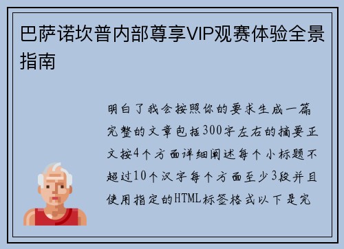 巴萨诺坎普内部尊享VIP观赛体验全景指南